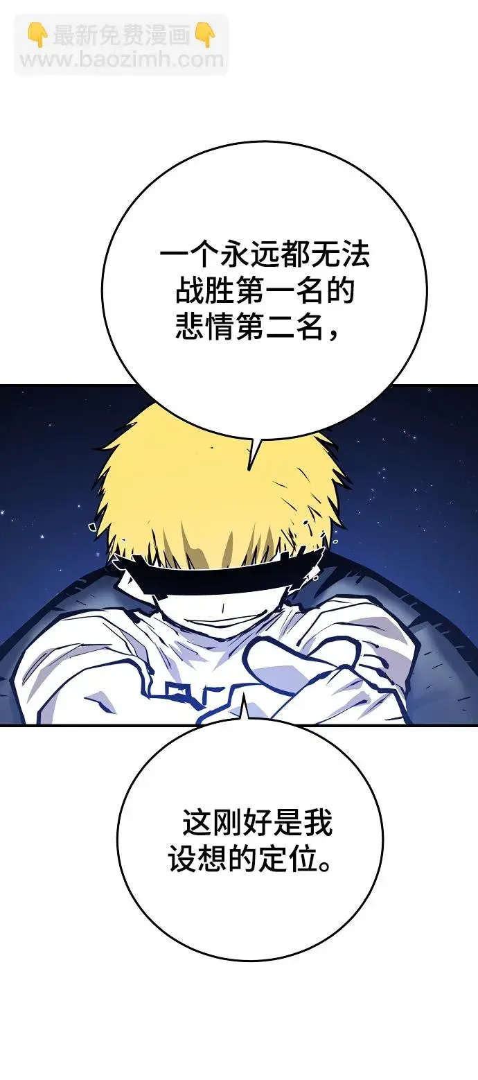 《被迫成为玩家》第131话图64