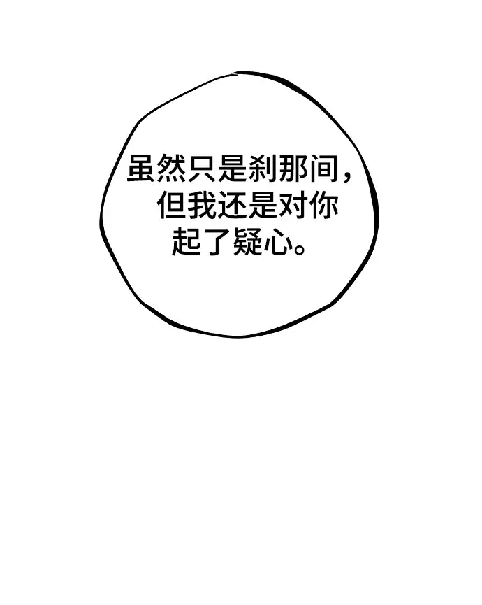 《被迫成为玩家》第131话图71