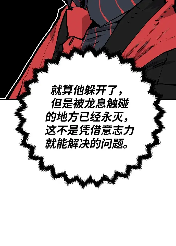 《被迫成为玩家》第131话图74