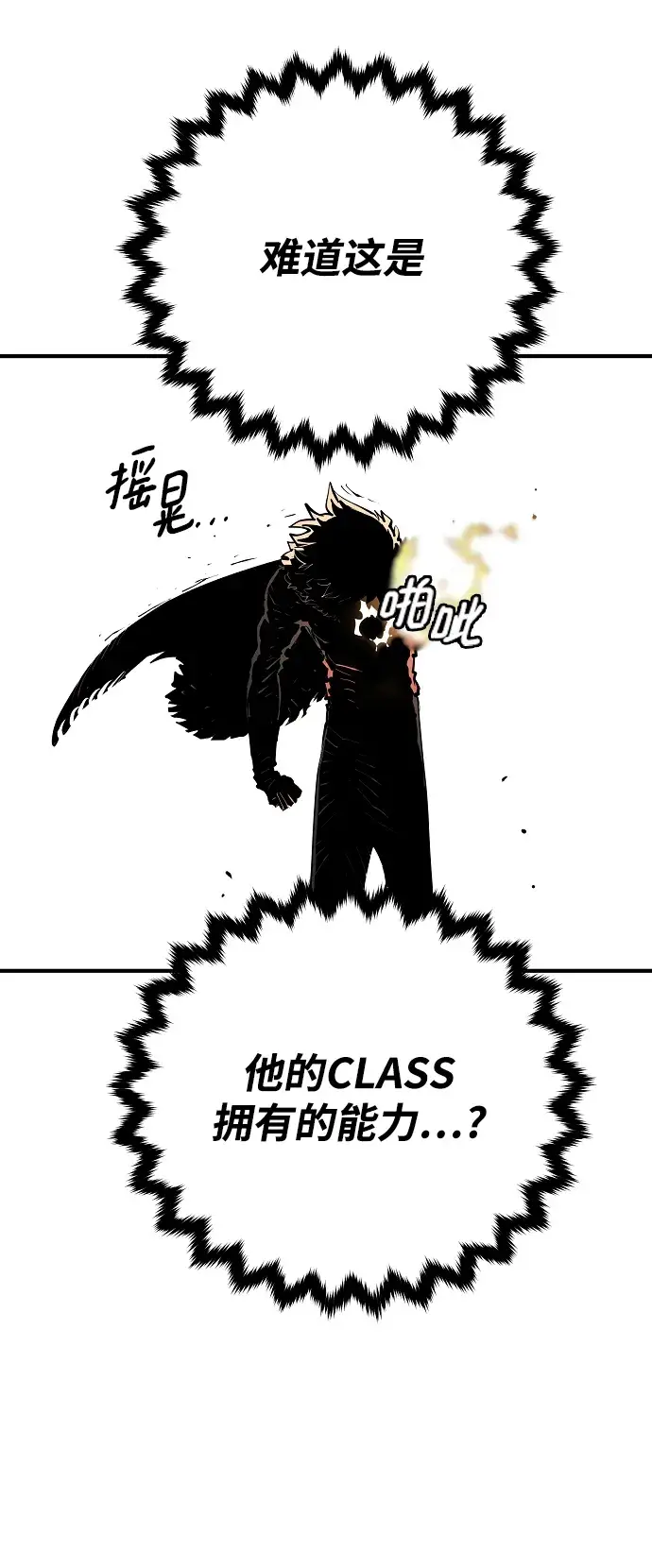《被迫成为玩家》第131话图75