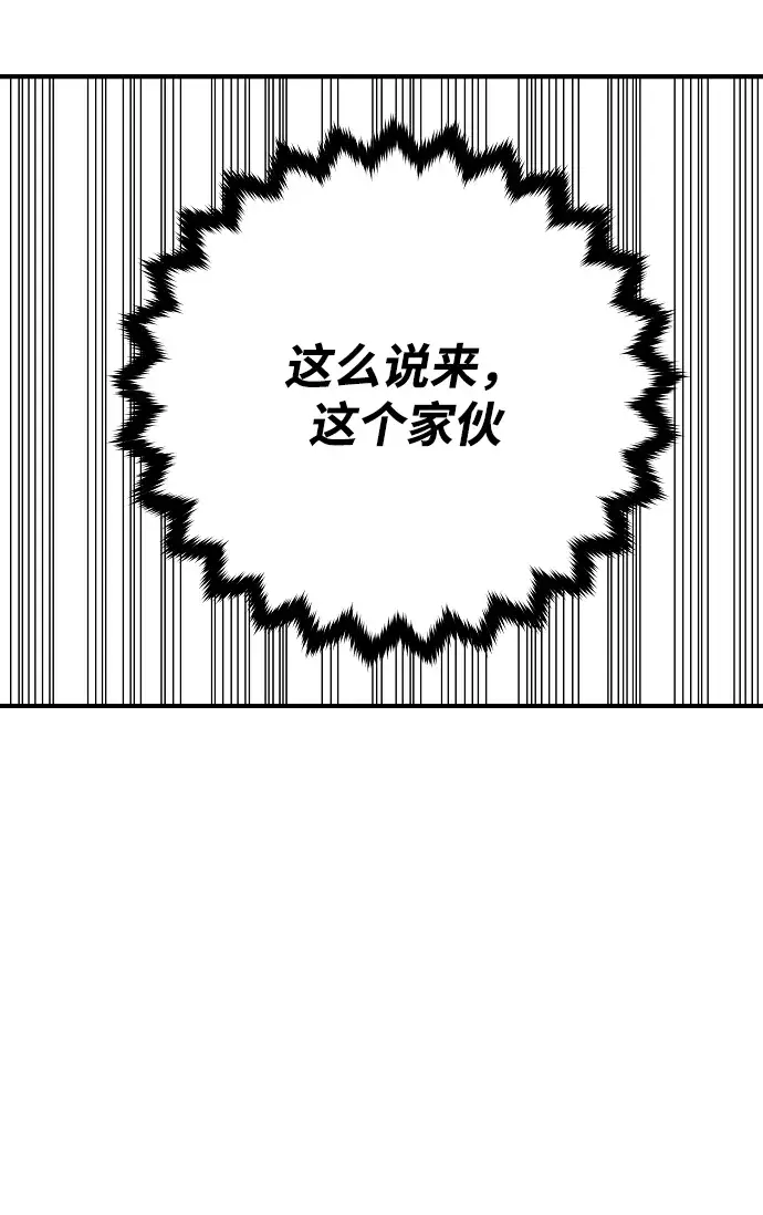 《被迫成为玩家》第131话图77