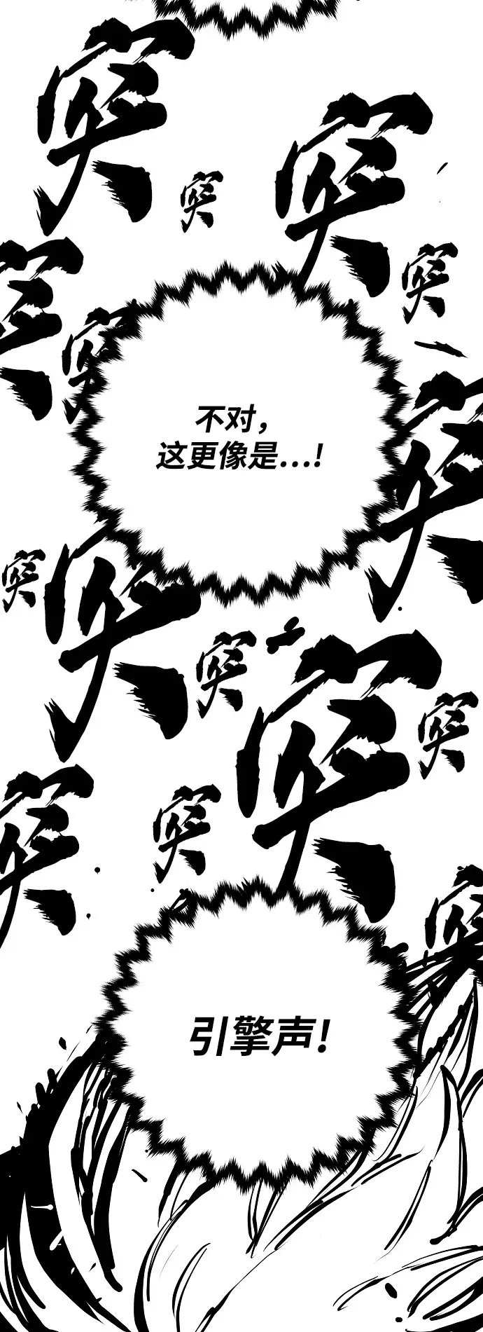 《被迫成为玩家》第131话图81
