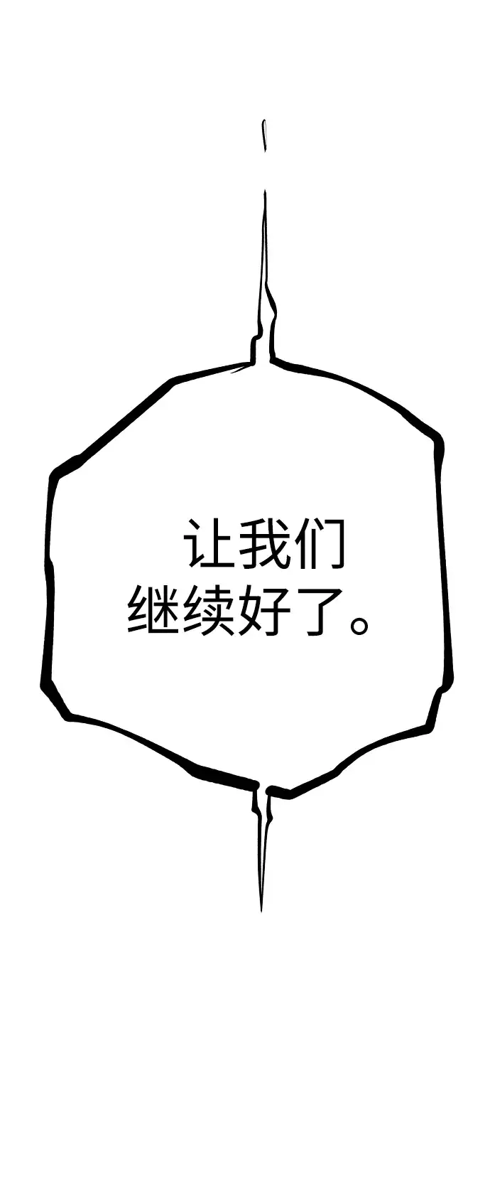 《被迫成为玩家》第131话图83