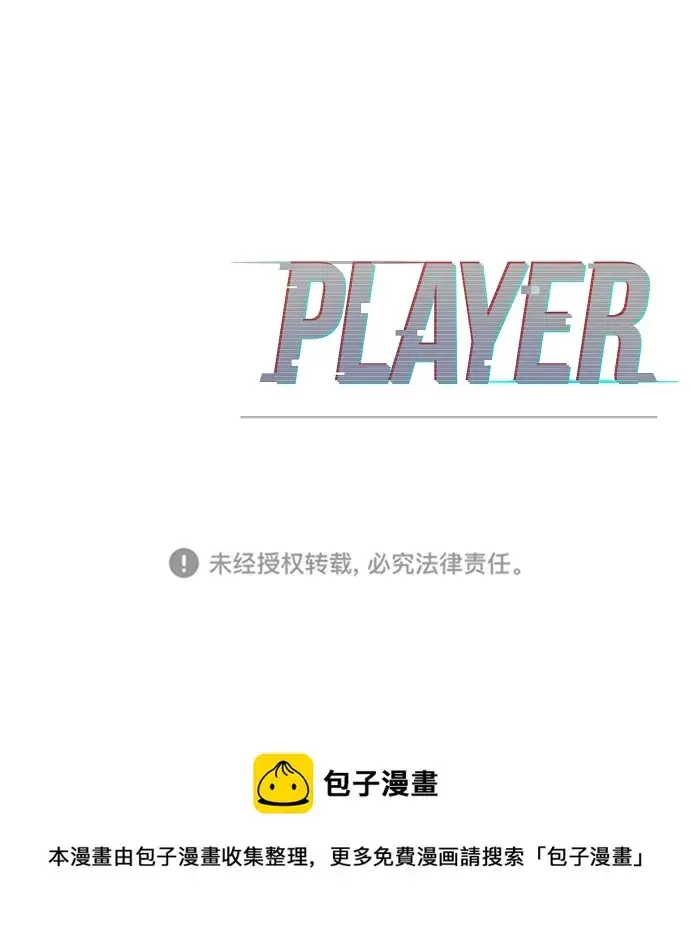 《被迫成为玩家》第131话图84