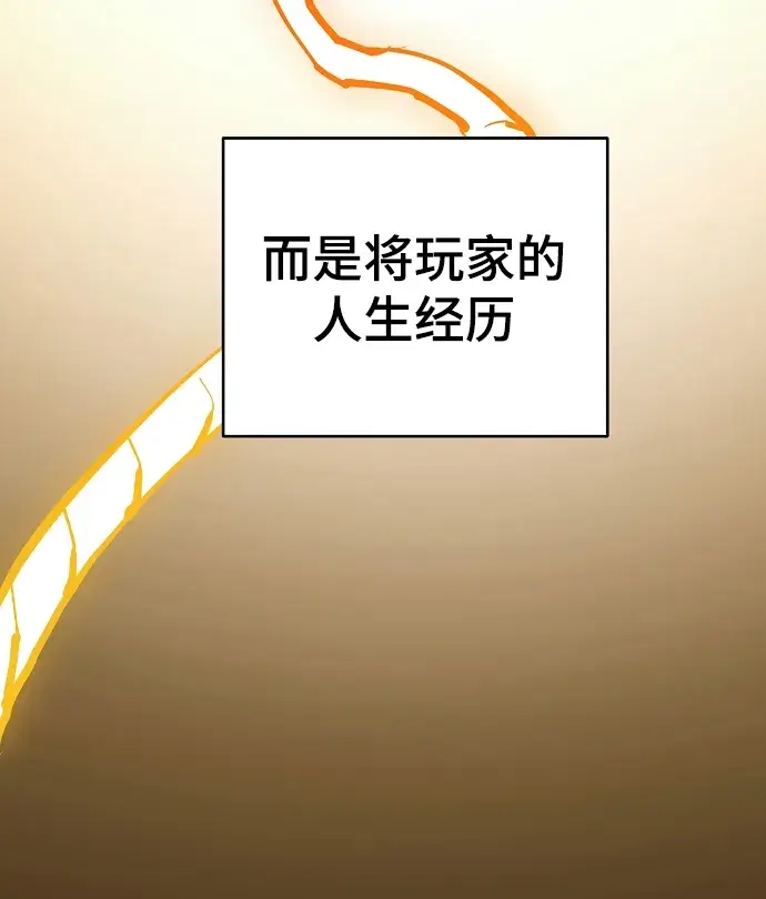 《被迫成为玩家》第132话图13