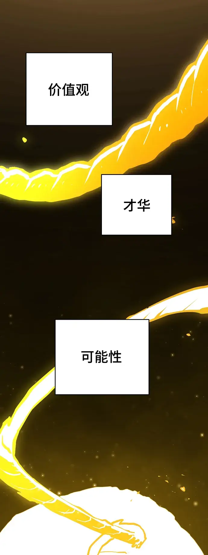 《被迫成为玩家》第132话图14