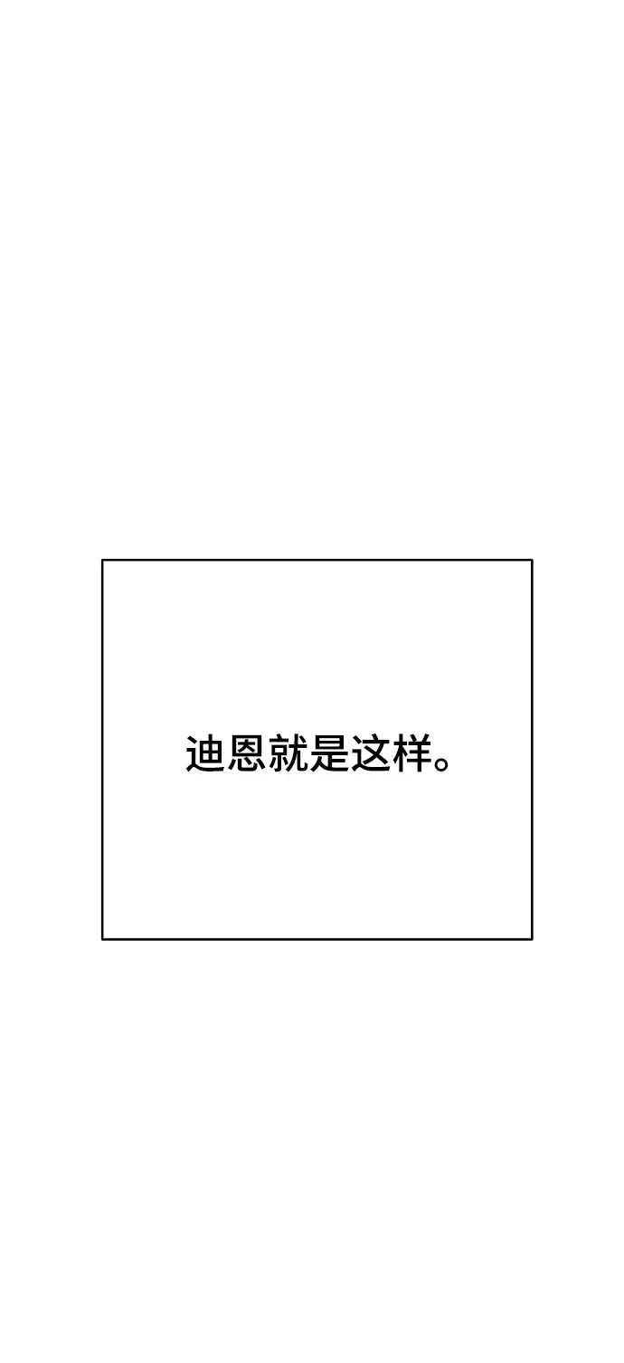 《被迫成为玩家》第132话图18