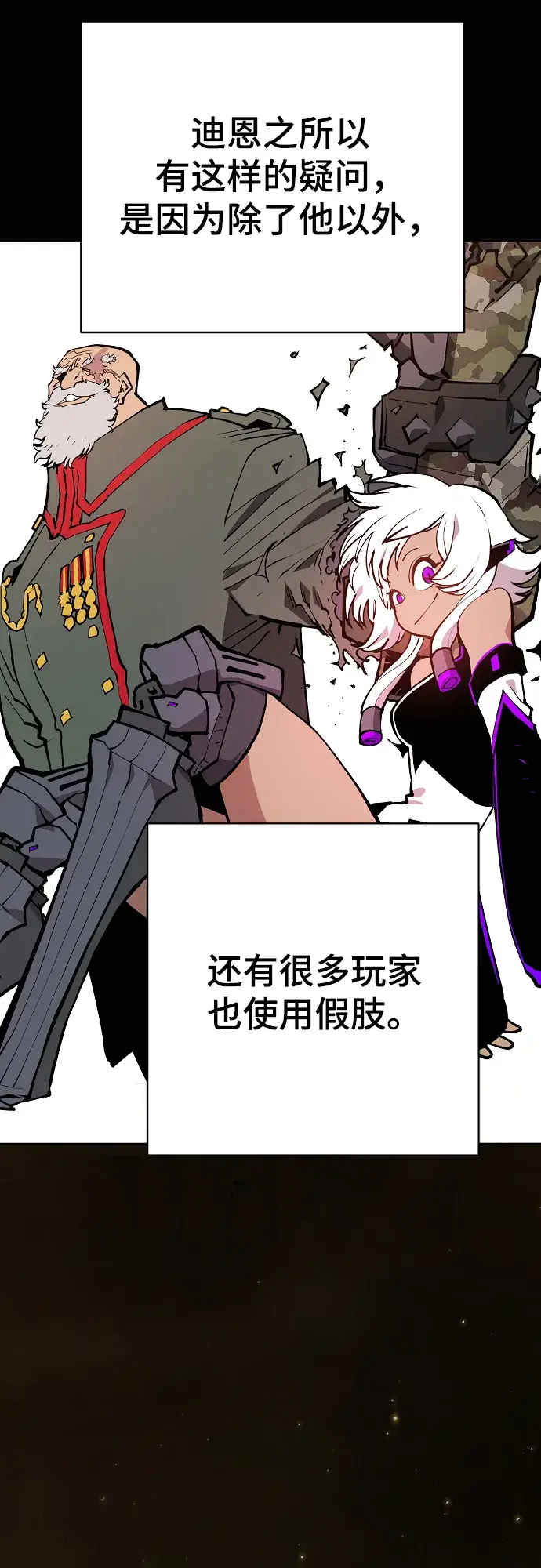 《被迫成为玩家》第132话图24