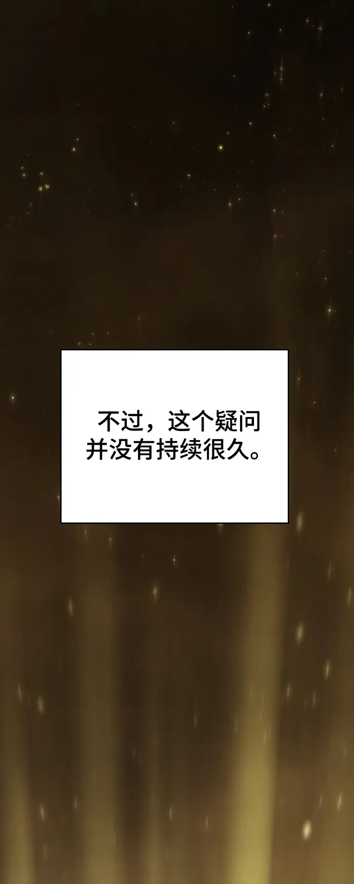 《被迫成为玩家》第132话图25