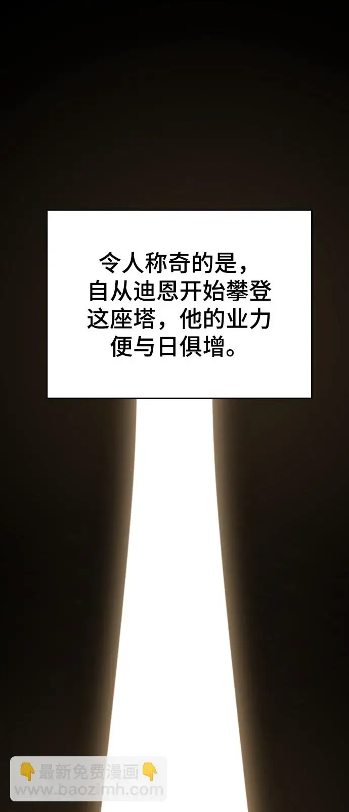 《被迫成为玩家》第132话图34