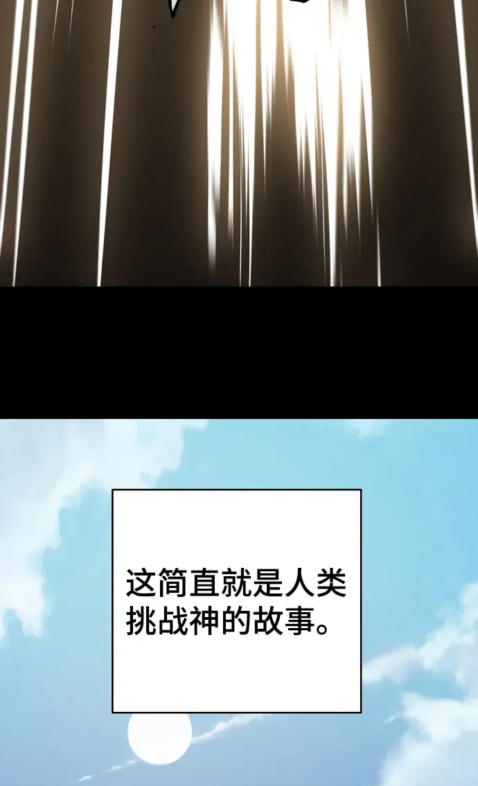 《被迫成为玩家》第132话图36