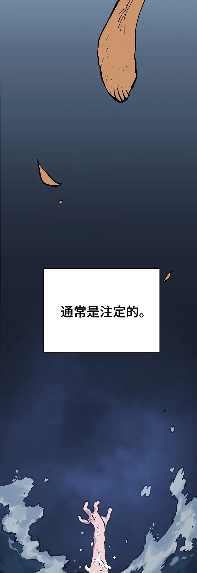 《被迫成为玩家》第132话图38