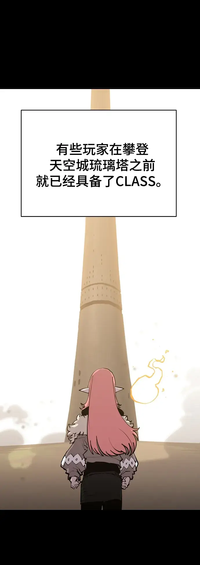 《被迫成为玩家》第132话图4