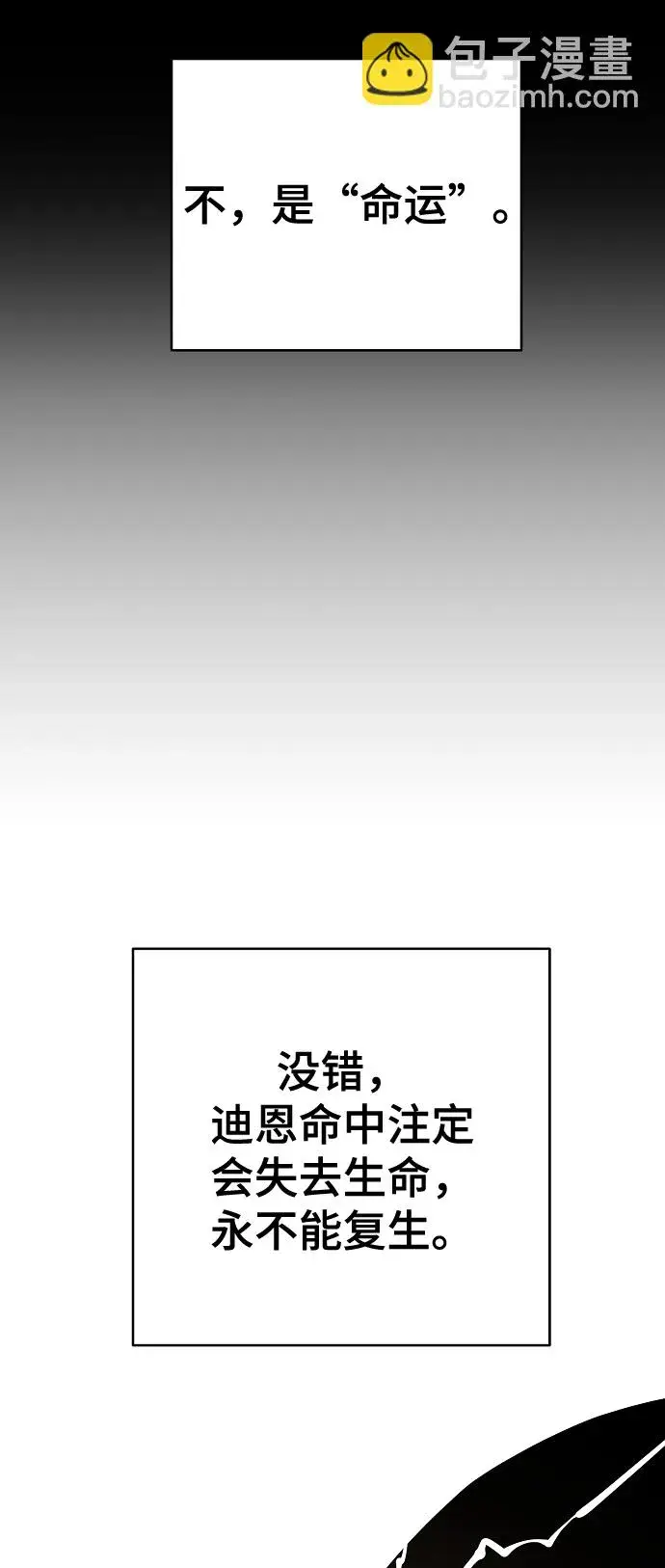 《被迫成为玩家》第132话图44