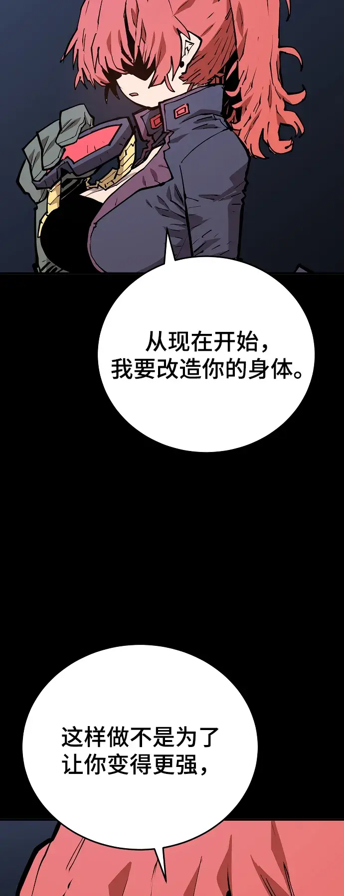 《被迫成为玩家》第132话图48