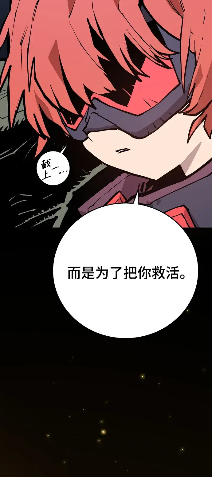 《被迫成为玩家》第132话图49