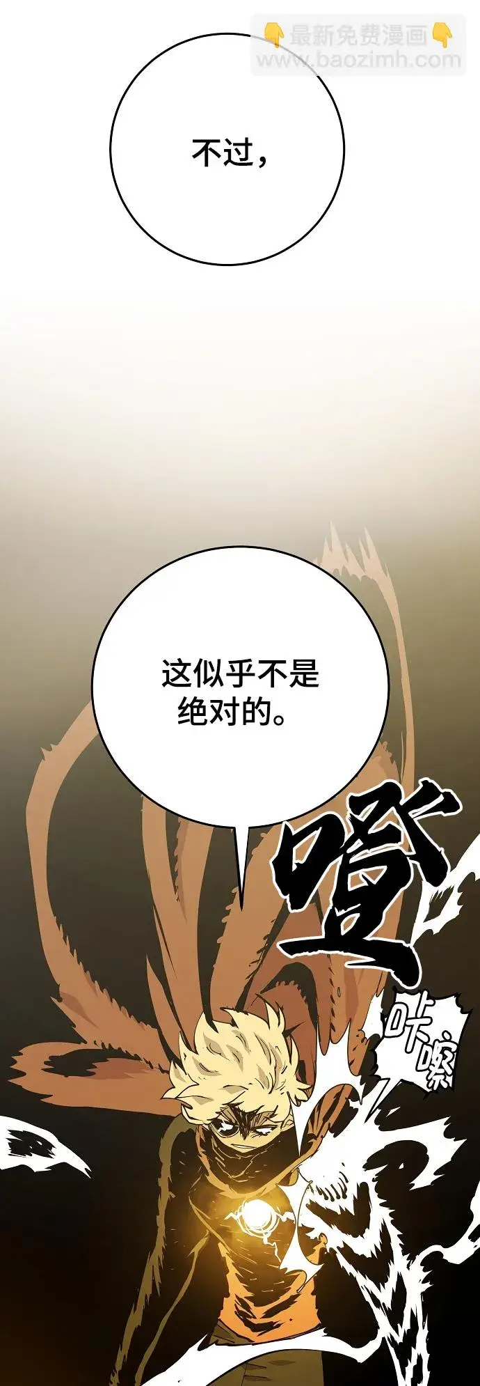 《被迫成为玩家》第132话图58