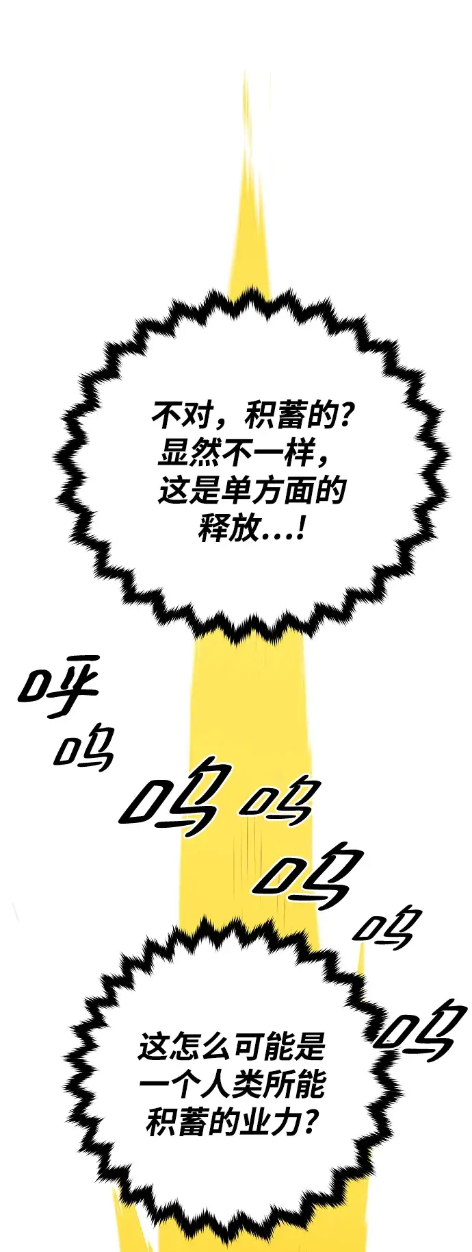 《被迫成为玩家》第132话图64