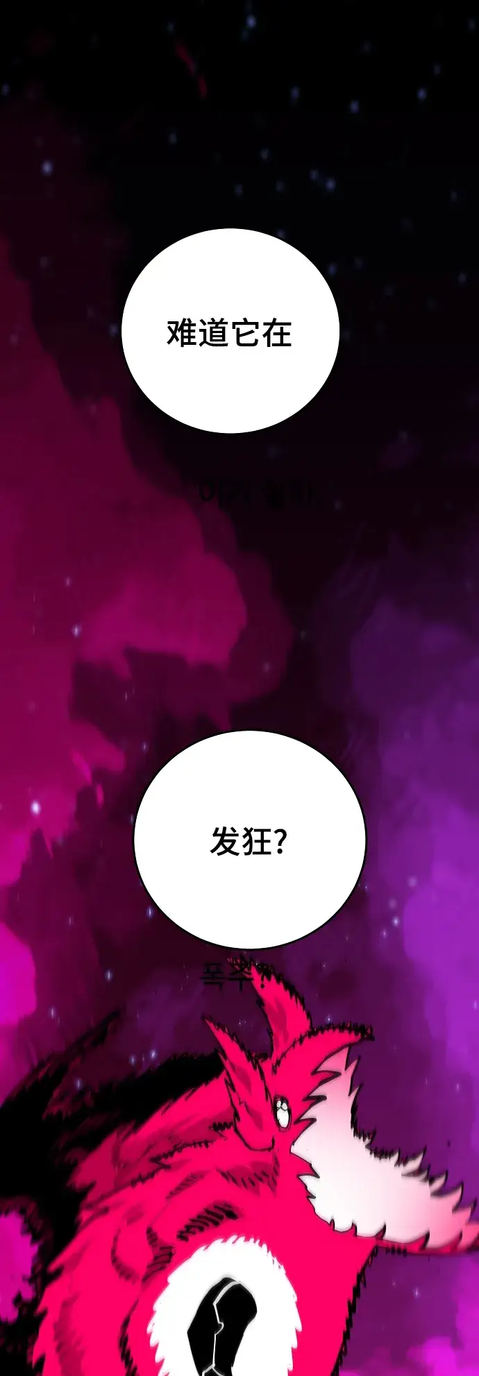 《被迫成为玩家》第132话图79
