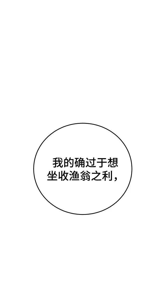 《被迫成为玩家》第132话图91
