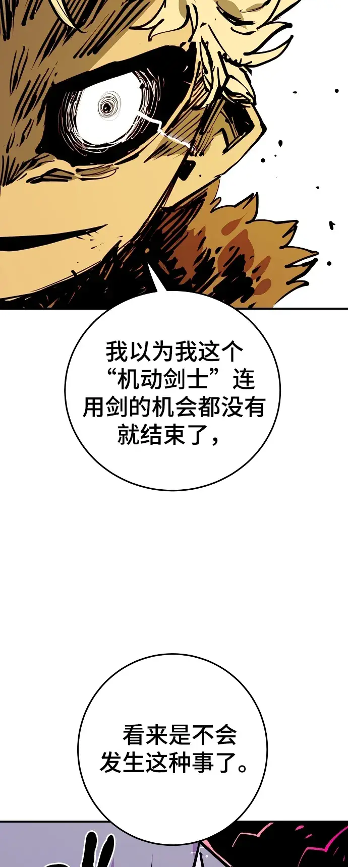 《被迫成为玩家》第132话图96