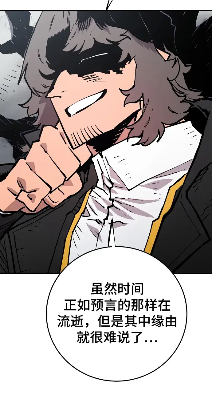 《被迫成为玩家》第133话图10
