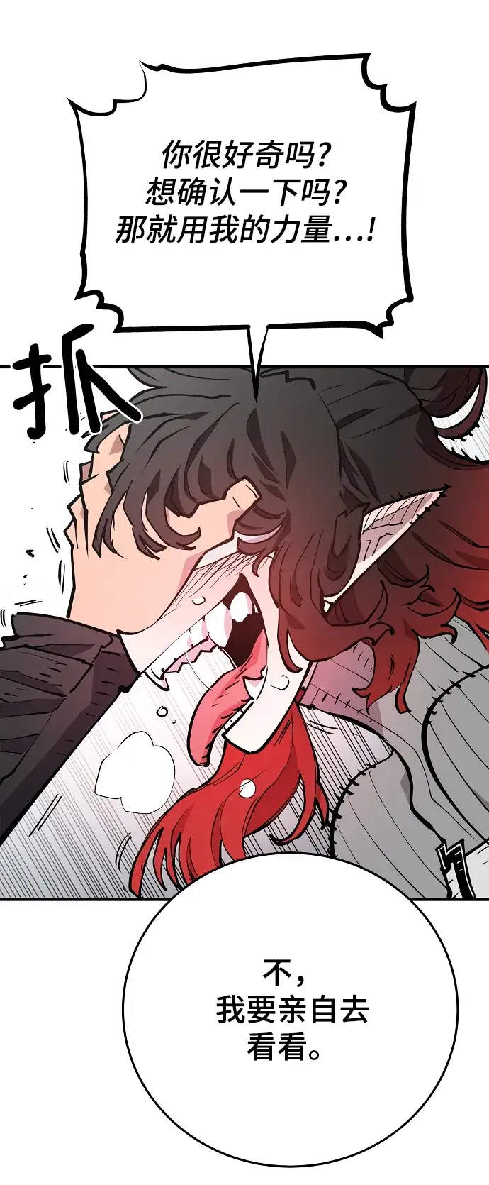 《被迫成为玩家》第133话图11