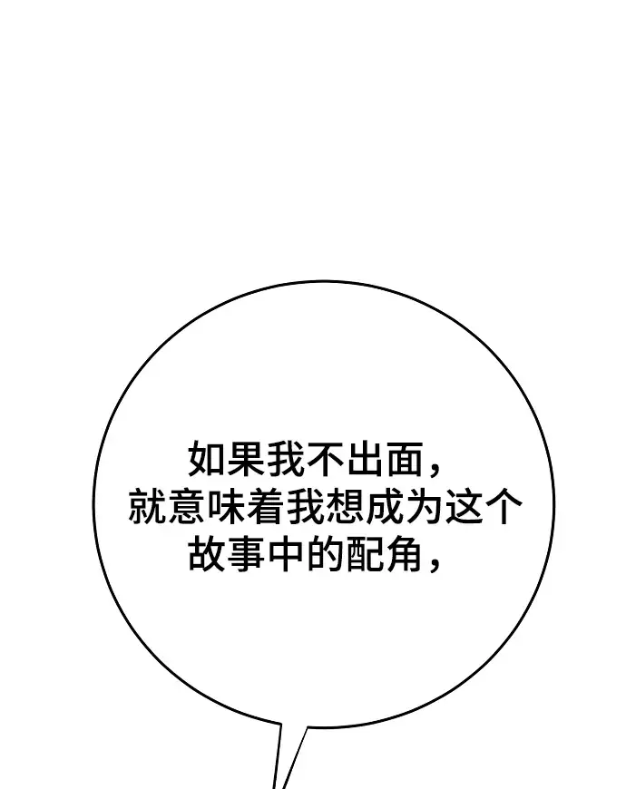 《被迫成为玩家》第133话图12
