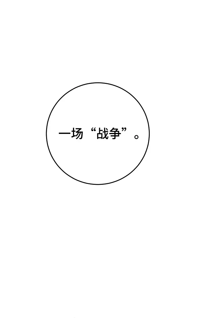 《被迫成为玩家》第133话图16