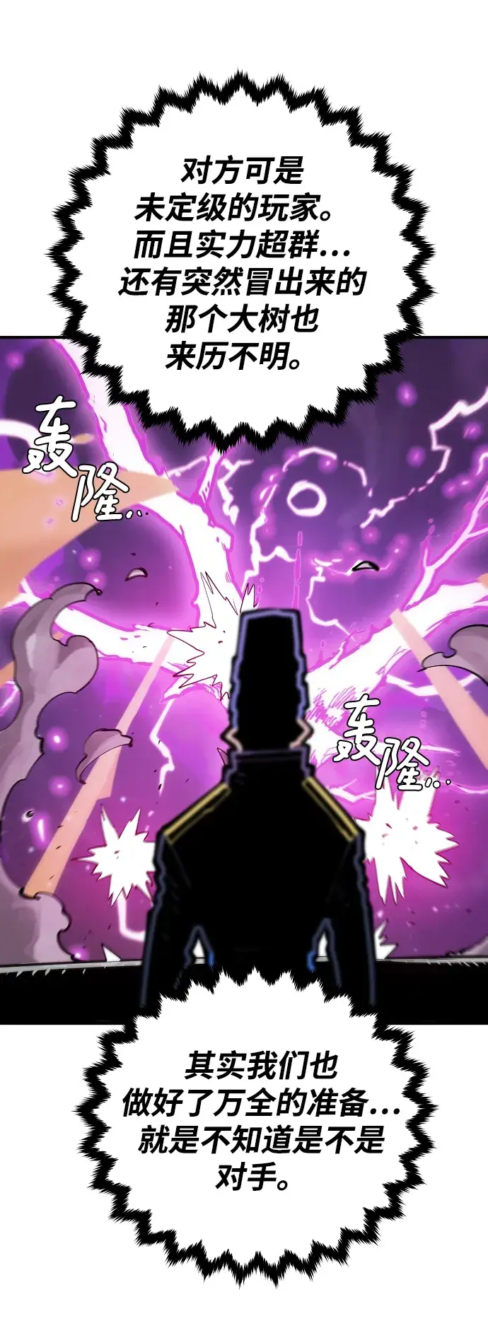 《被迫成为玩家》第133话图22
