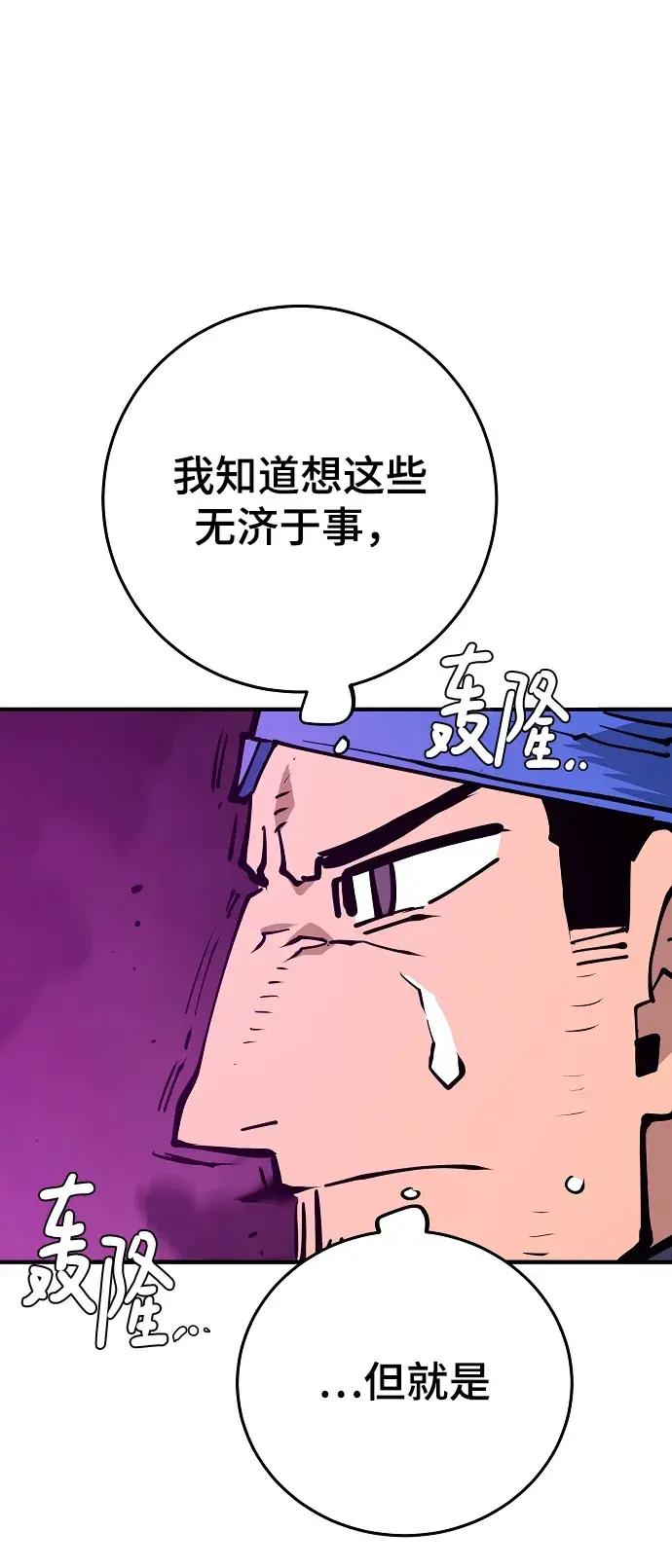 《被迫成为玩家》第133话图23
