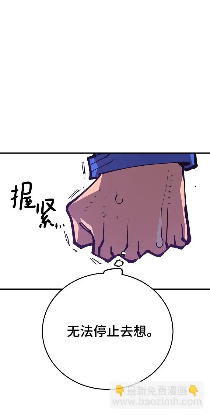 《被迫成为玩家》第133话图24