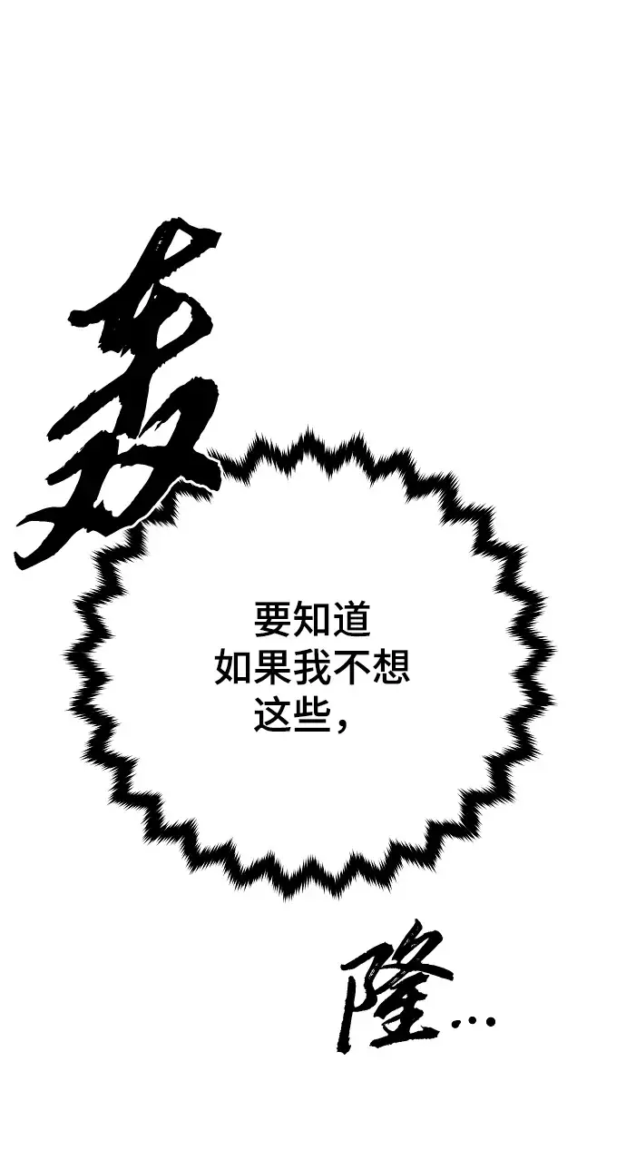 《被迫成为玩家》第133话图25
