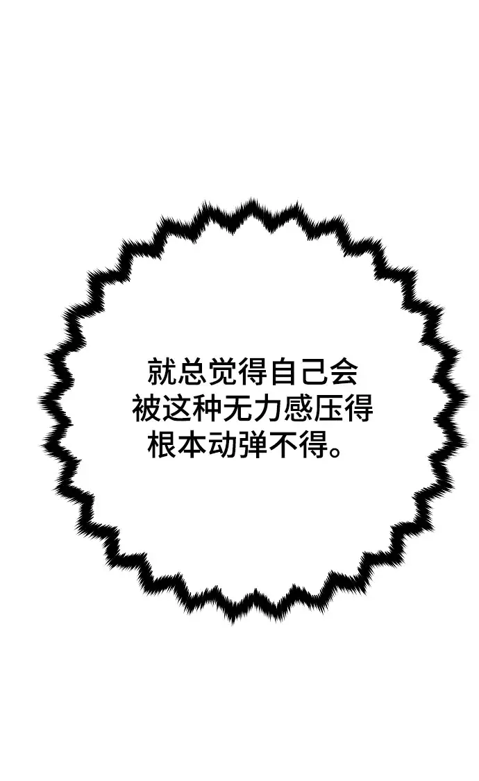 《被迫成为玩家》第133话图26