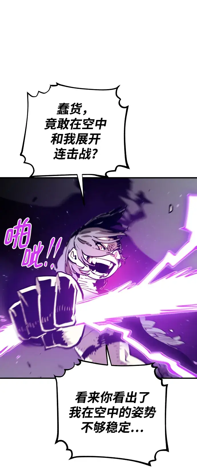 《被迫成为玩家》第133话图37