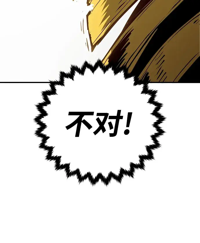 《被迫成为玩家》第133话图43