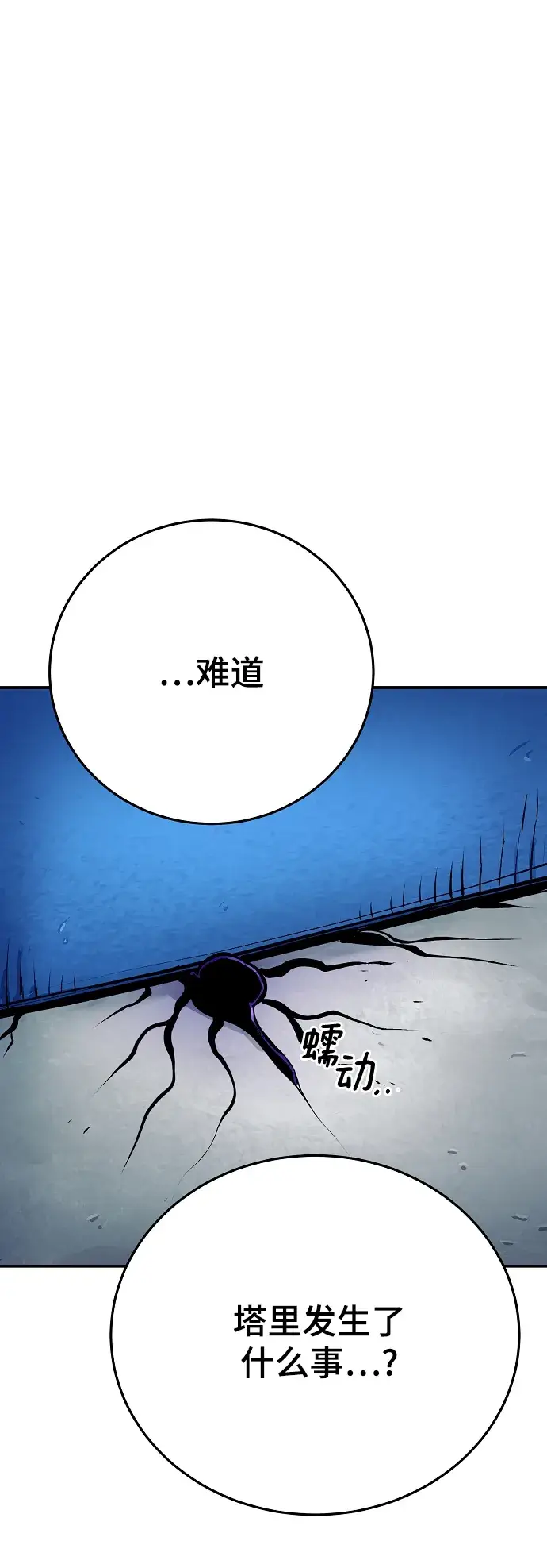 《被迫成为玩家》第133话图5