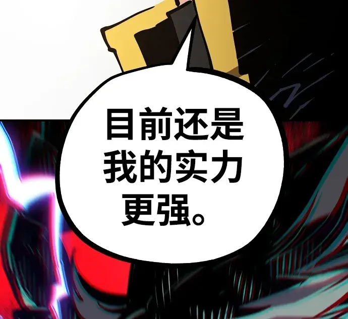 《被迫成为玩家》第133话图56