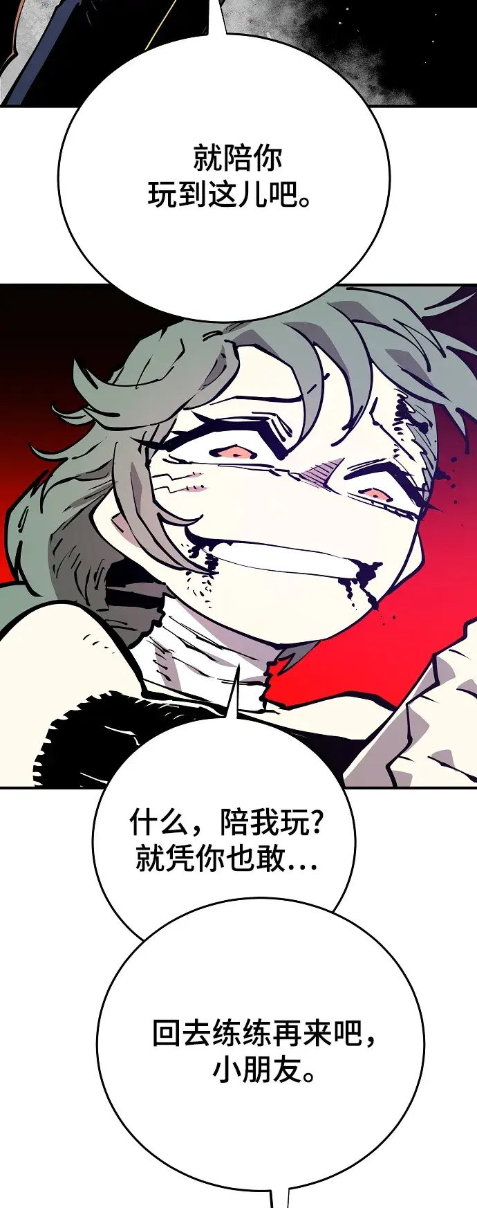 《被迫成为玩家》第133话图63