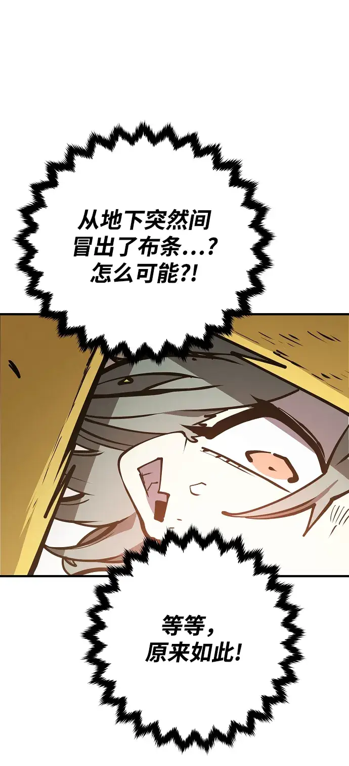 《被迫成为玩家》第133话图66