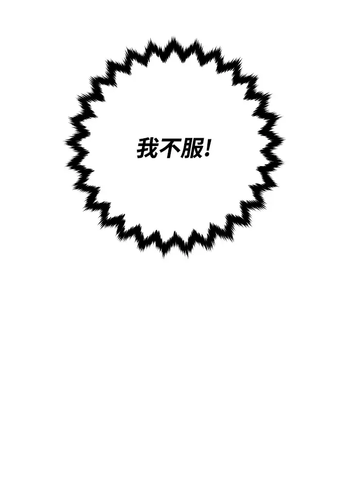 《被迫成为玩家》第133话图72