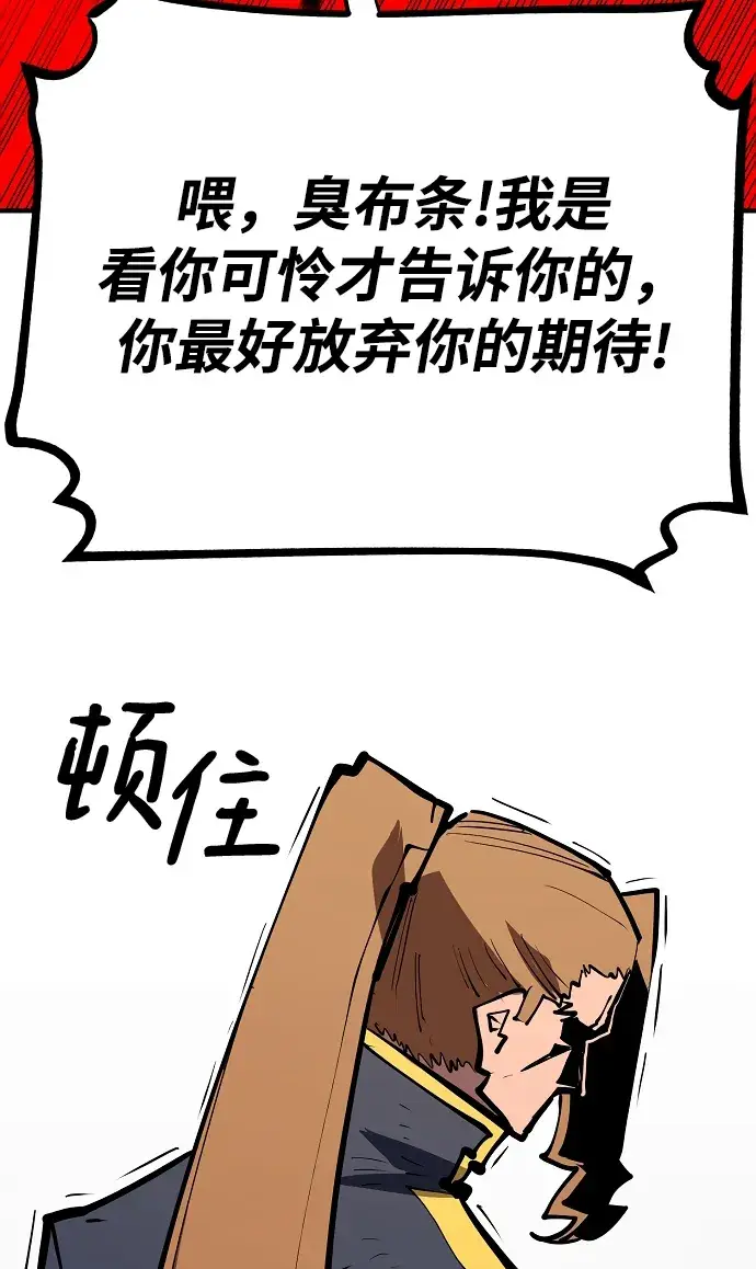 《被迫成为玩家》第133话图74