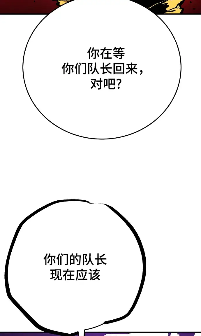 《被迫成为玩家》第133话图77