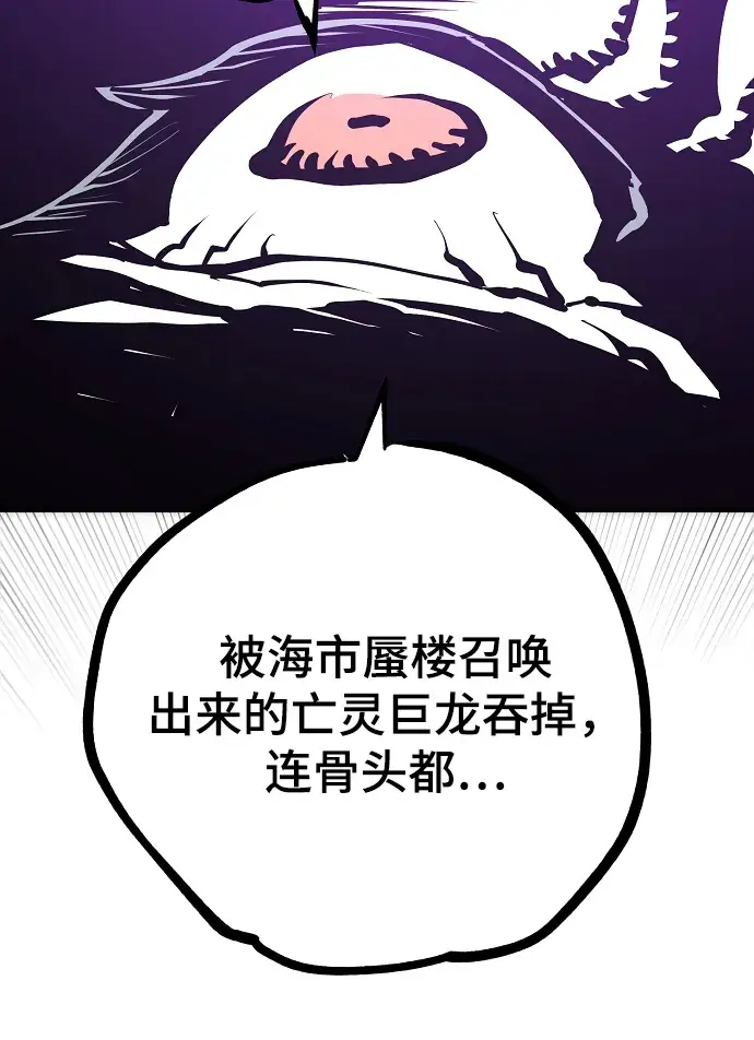 《被迫成为玩家》第133话图78