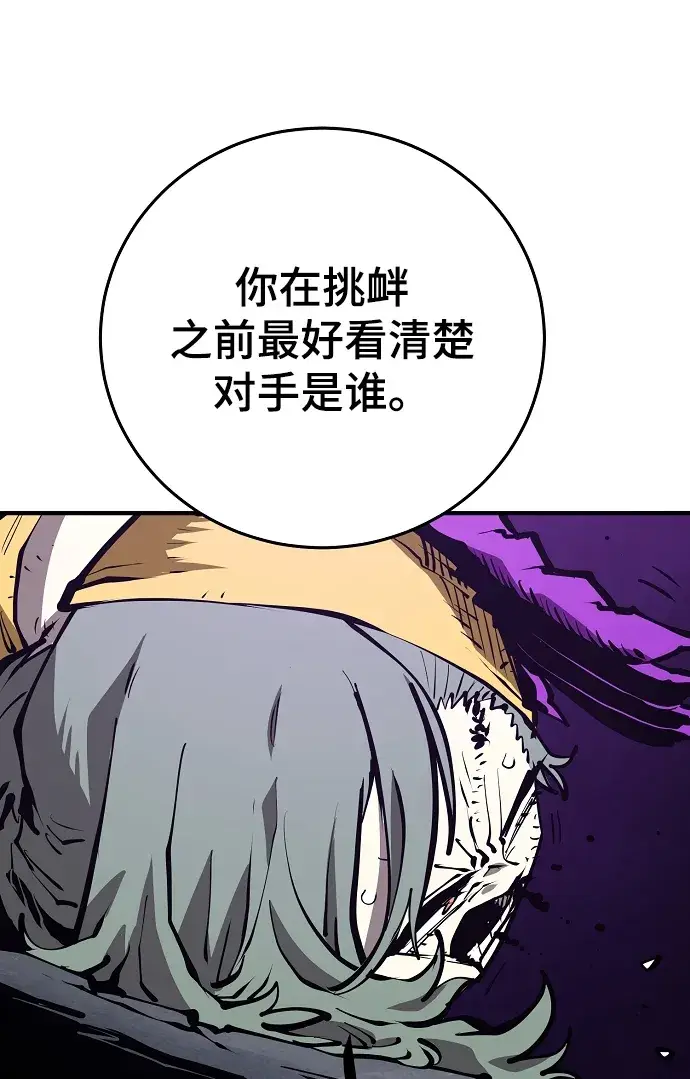 《被迫成为玩家》第133话图81