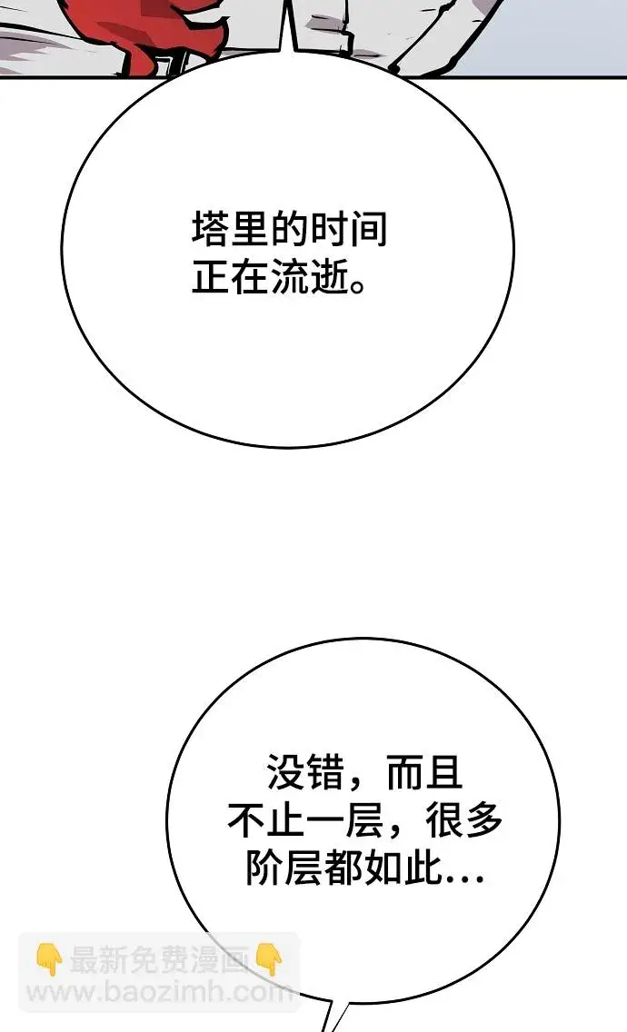 《被迫成为玩家》第133话图9