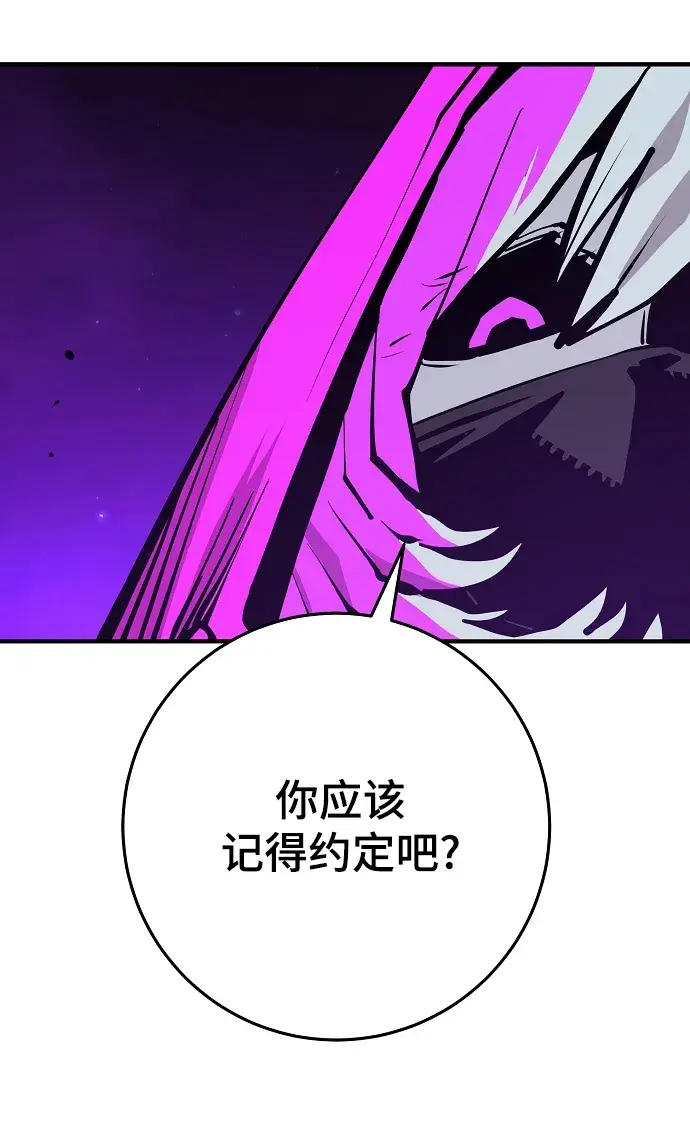 《被迫成为玩家》第133话图90