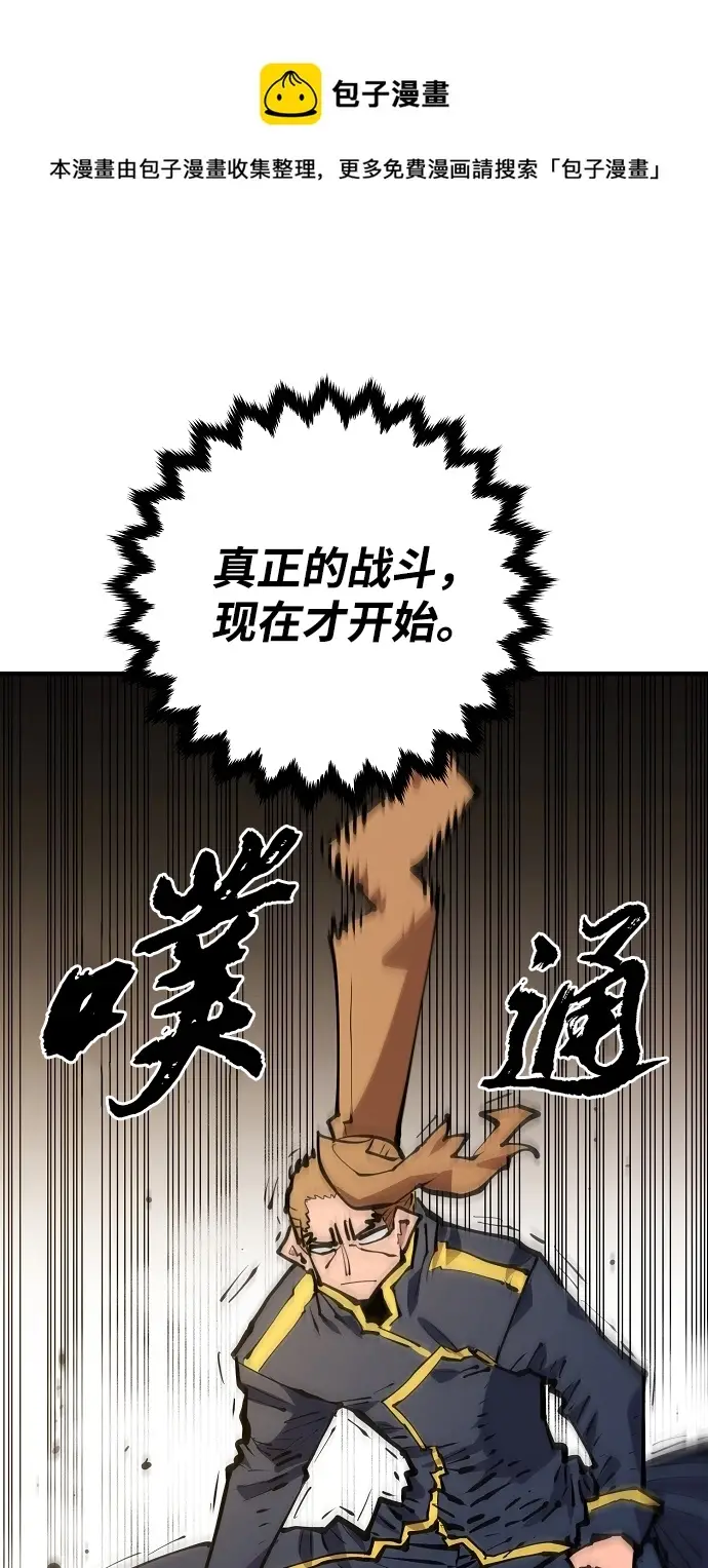 《被迫成为玩家》第133话图99