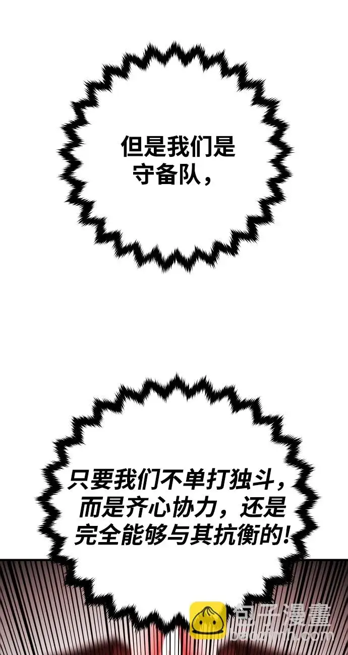 《被迫成为玩家》第134话图19
