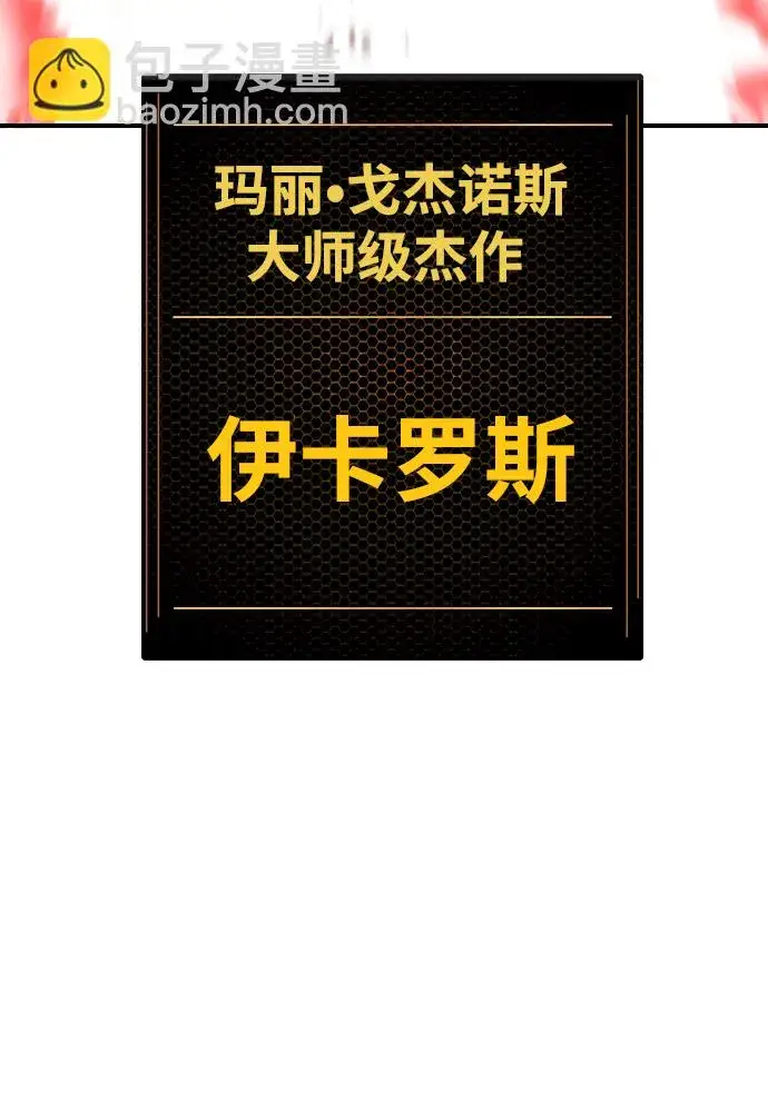 《被迫成为玩家》第134话图21
